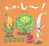 わたなべあや絵本　全12冊セット　ありがとまと おやすみやさい　ごめんやさい ありがとまと けんかはやめやさい おやすみやさい ごめんやさい
